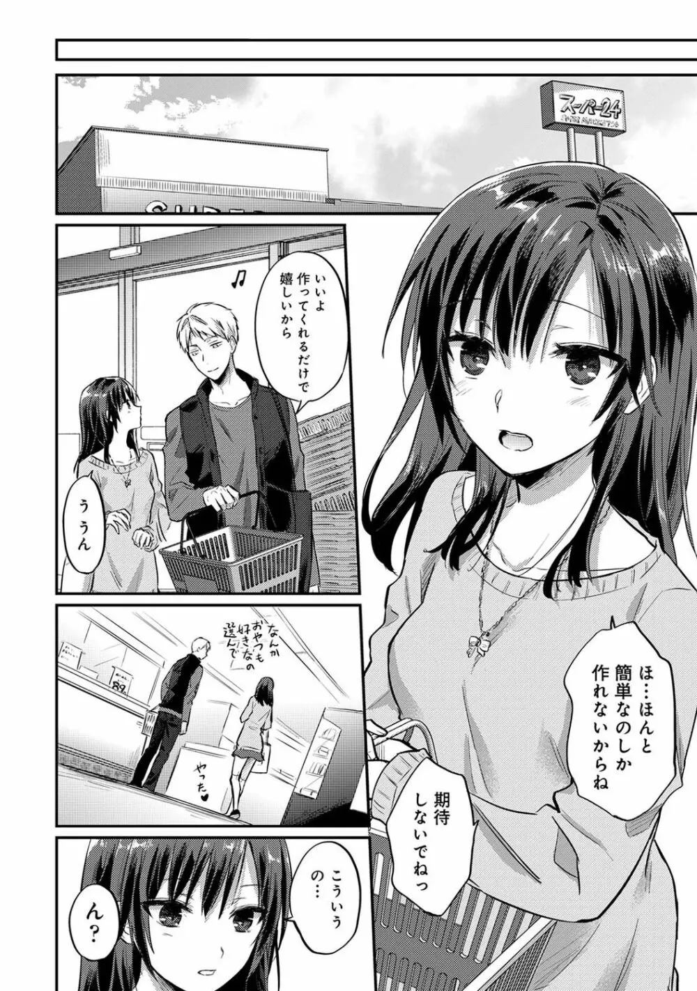 アナンガ・ランガ Vol. 74 Page.256