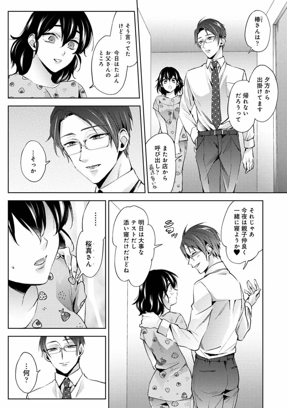 アナンガ・ランガ Vol. 74 Page.71