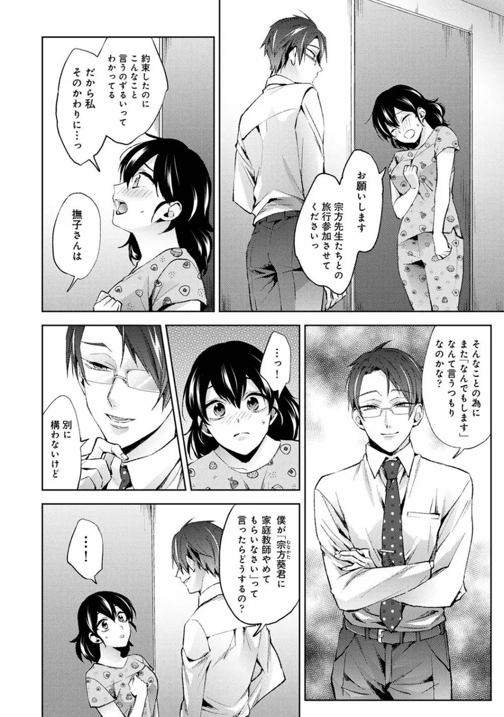 アナンガ・ランガ Vol. 74 Page.72