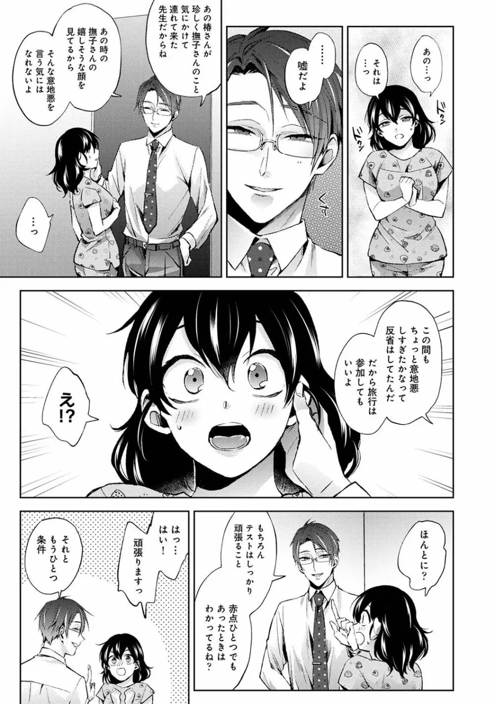 アナンガ・ランガ Vol. 74 Page.73