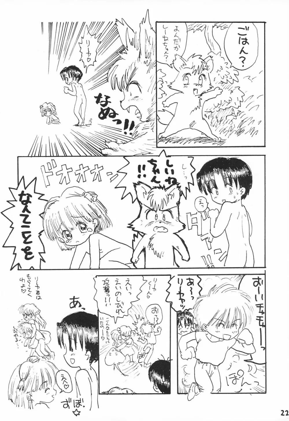 どきどきトゥナイト Page.24