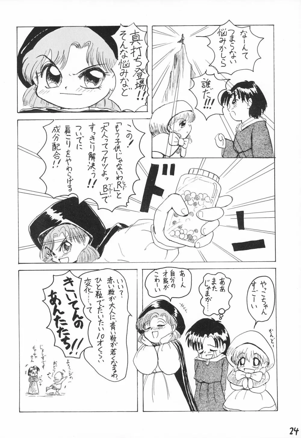 どきどきトゥナイト Page.26