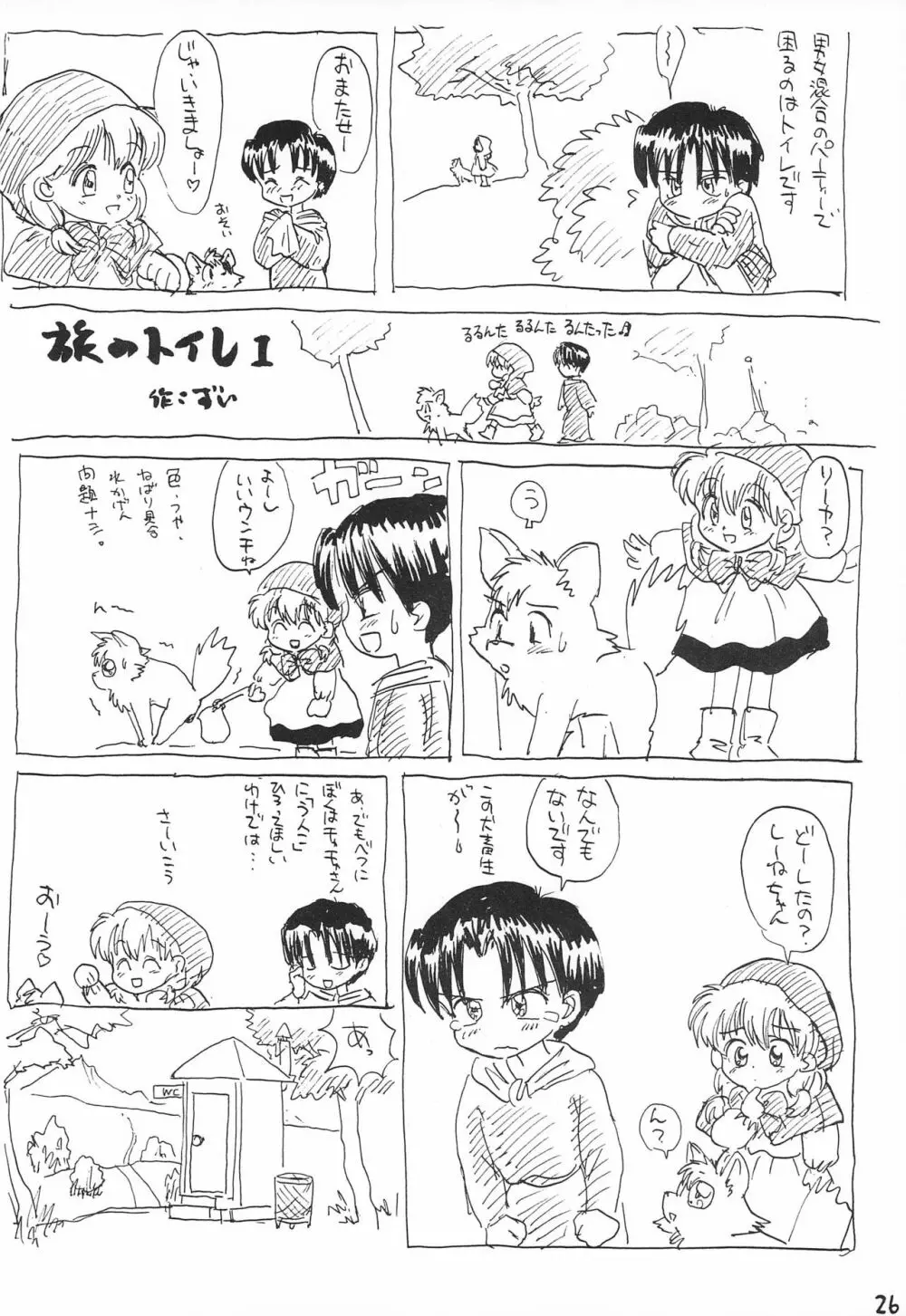 どきどきトゥナイト Page.28