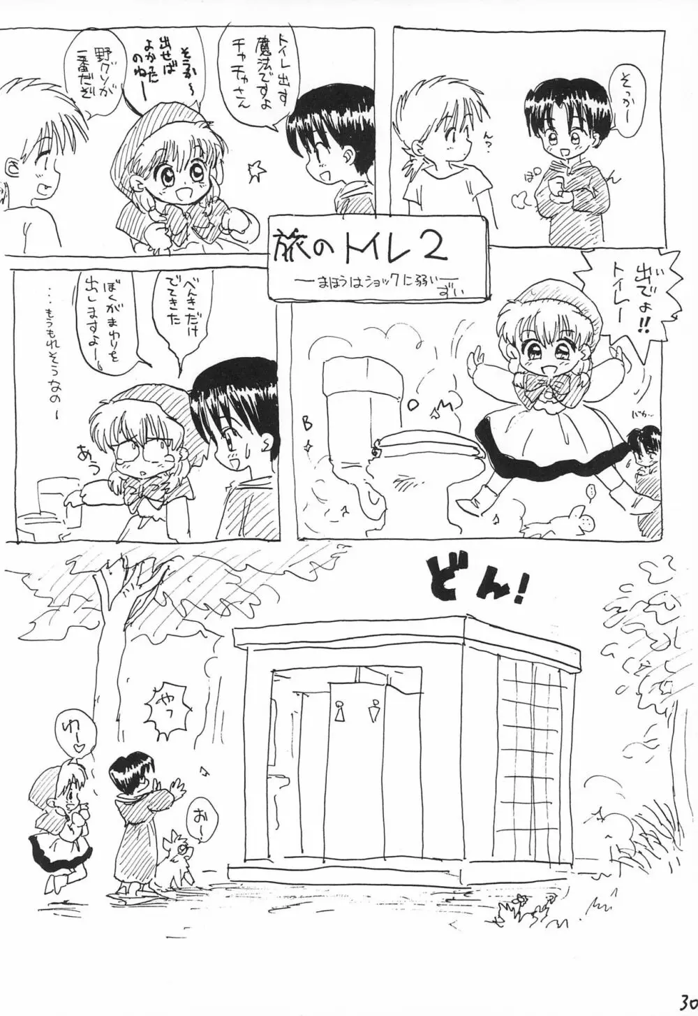 どきどきトゥナイト Page.32