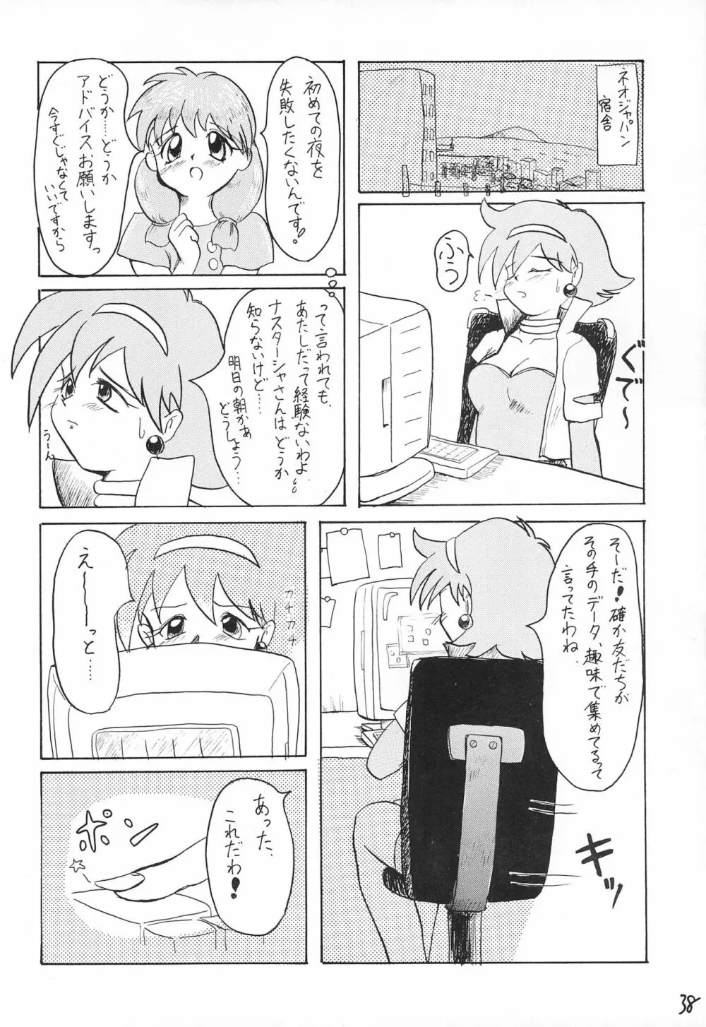 どきどきトゥナイト Page.40