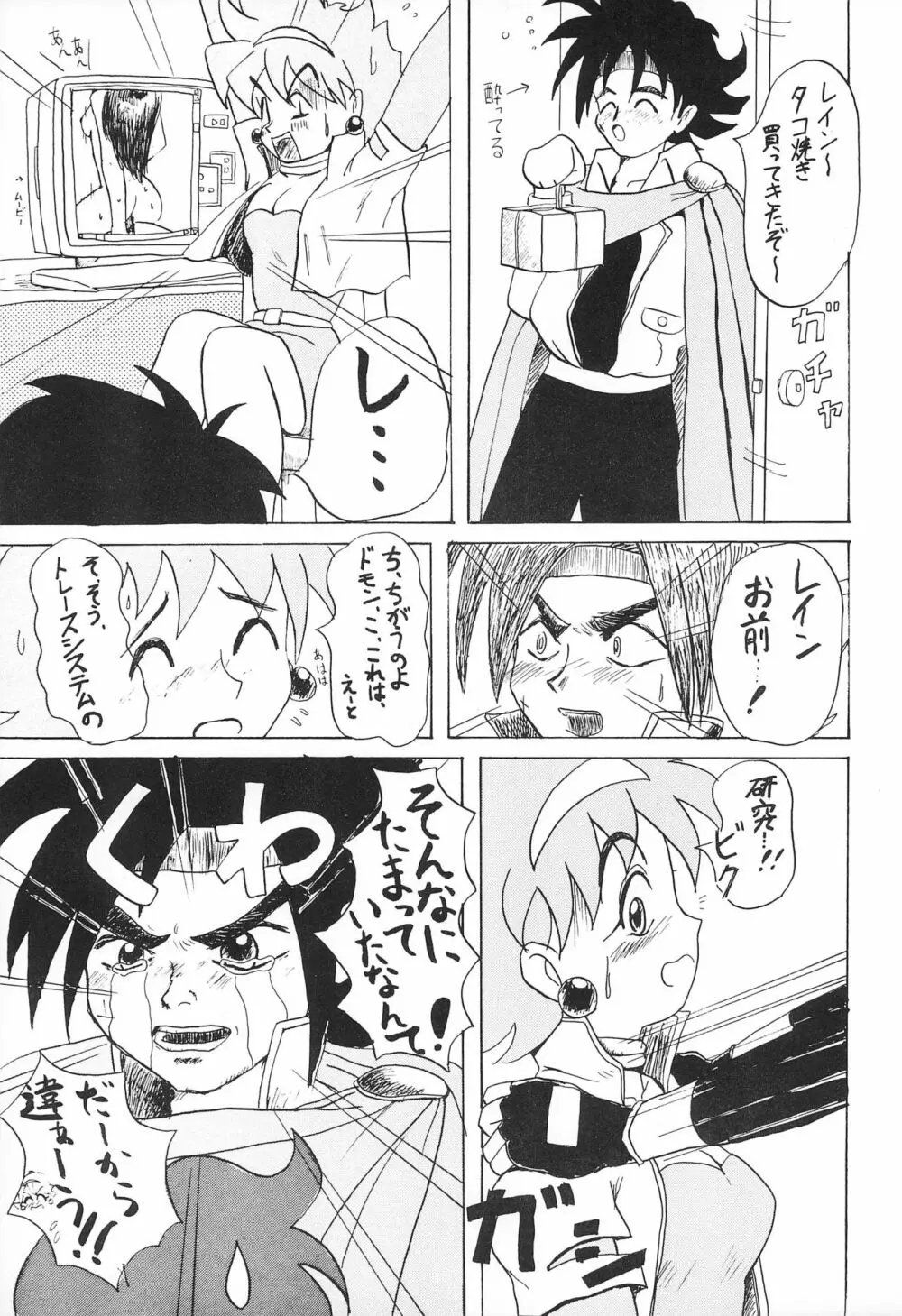 どきどきトゥナイト Page.41