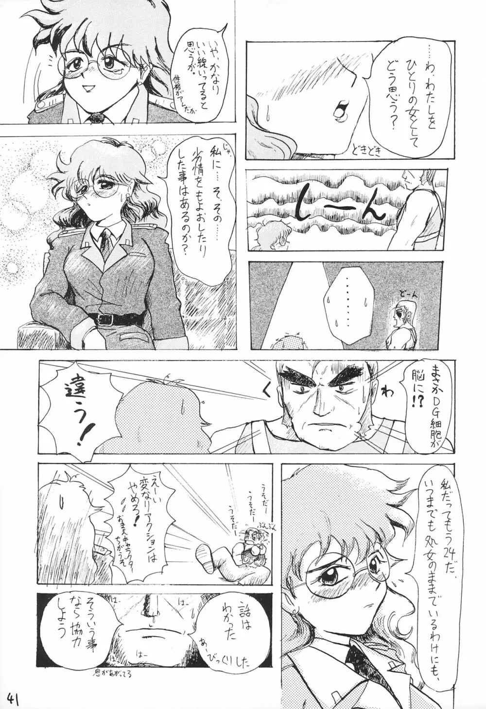 どきどきトゥナイト Page.43