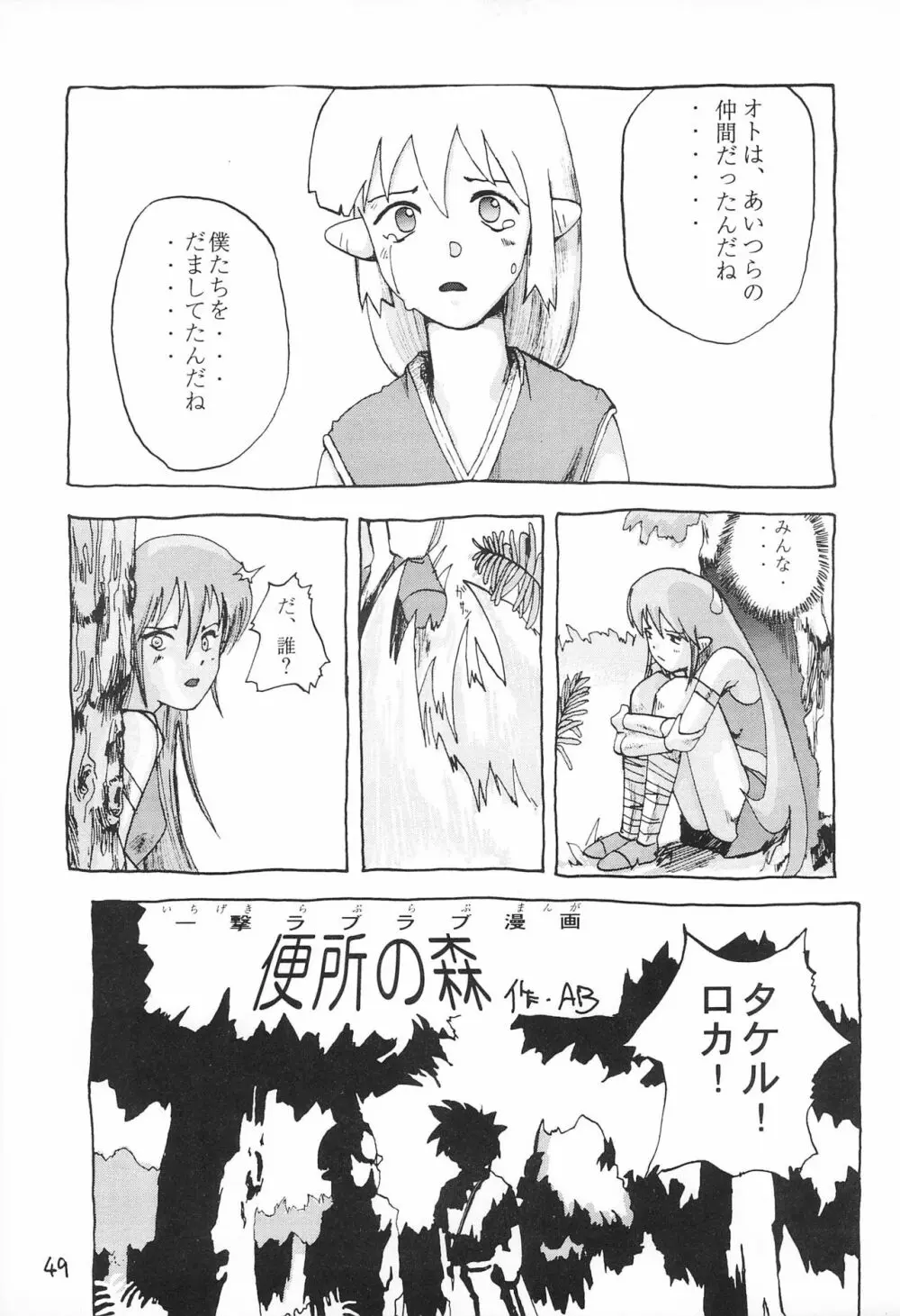 どきどきトゥナイト Page.51