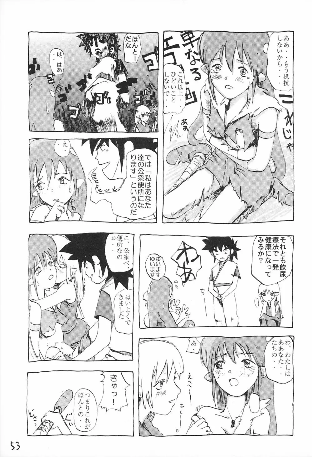 どきどきトゥナイト Page.55