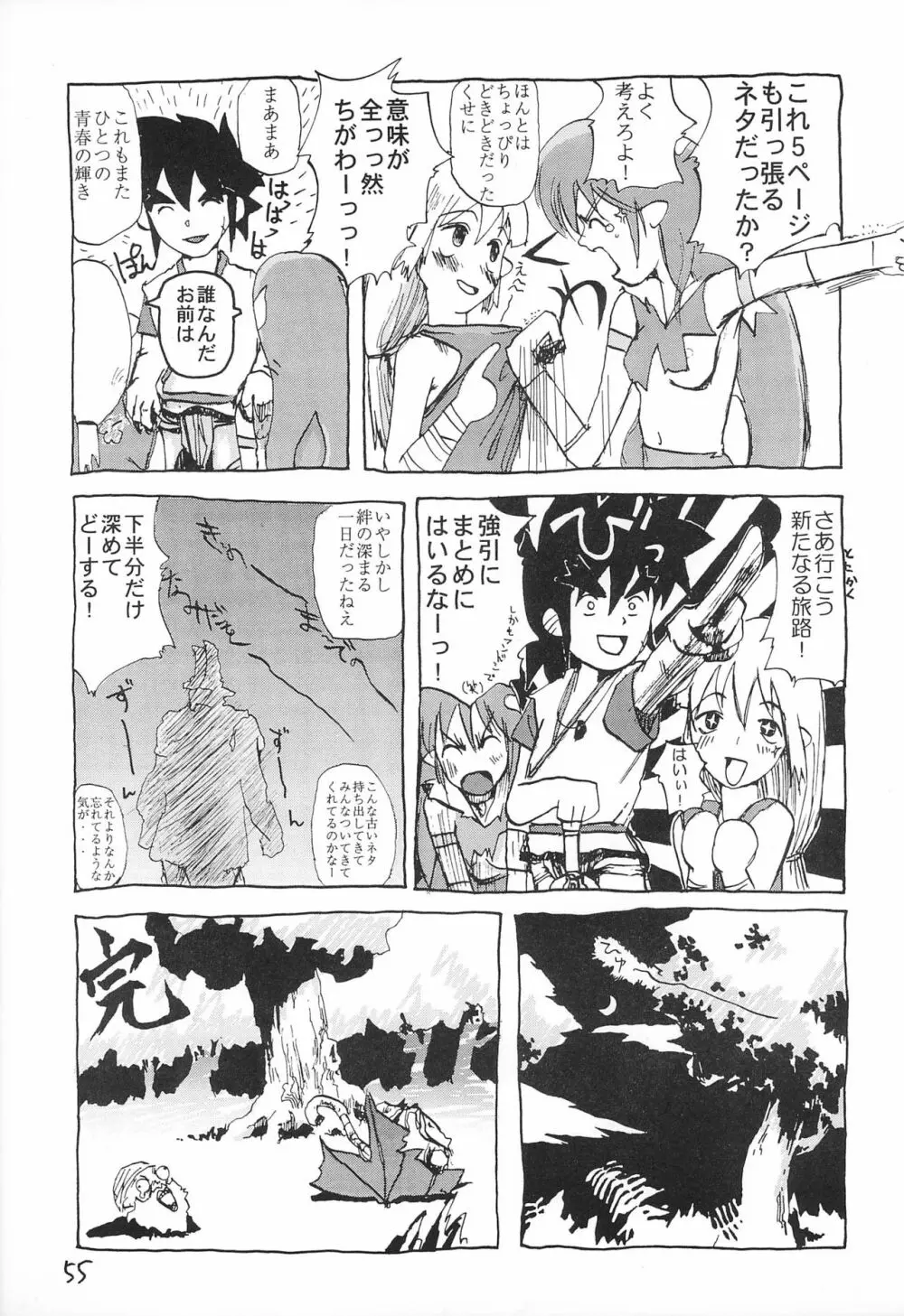 どきどきトゥナイト Page.57