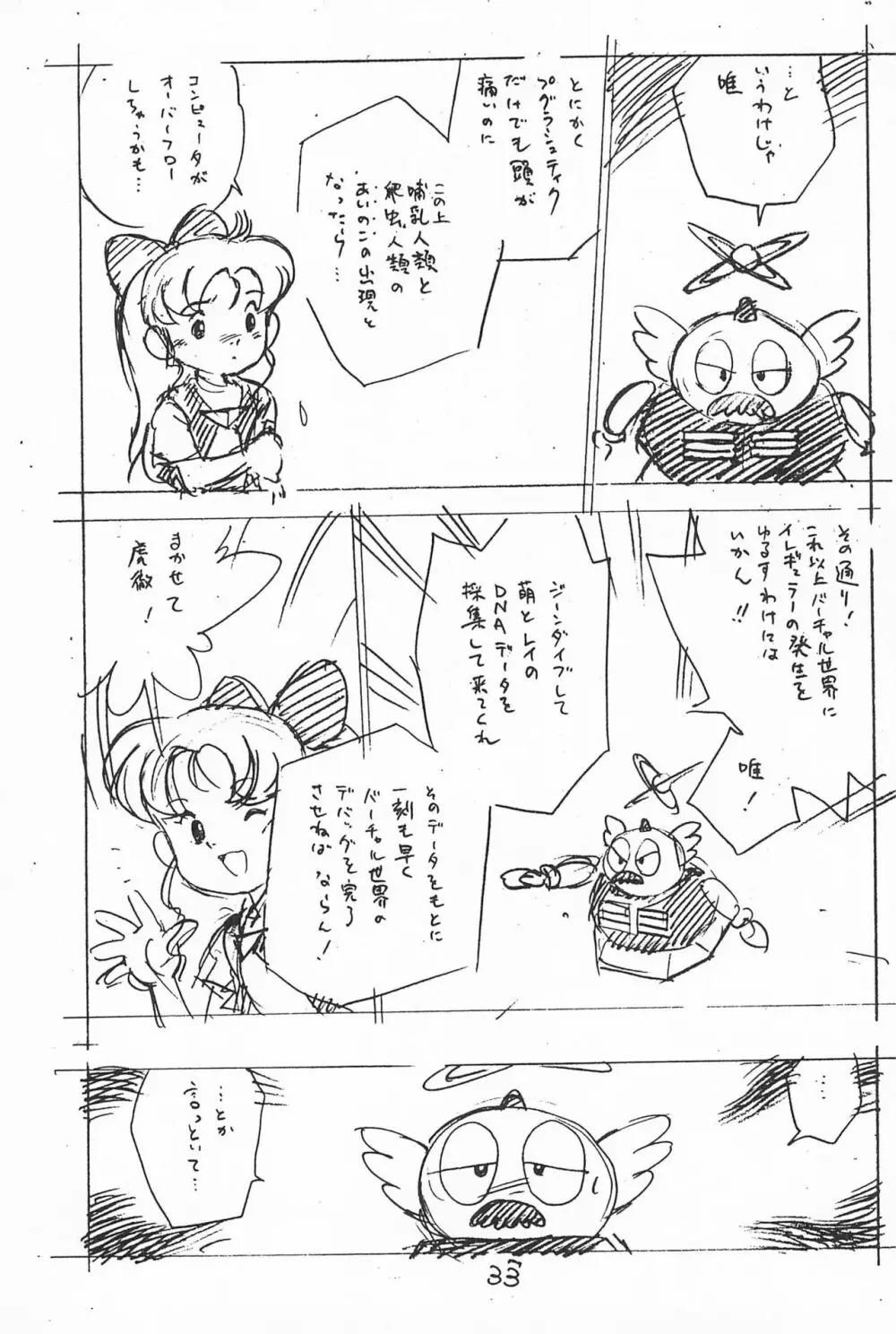 がっぽん合本 Page.33