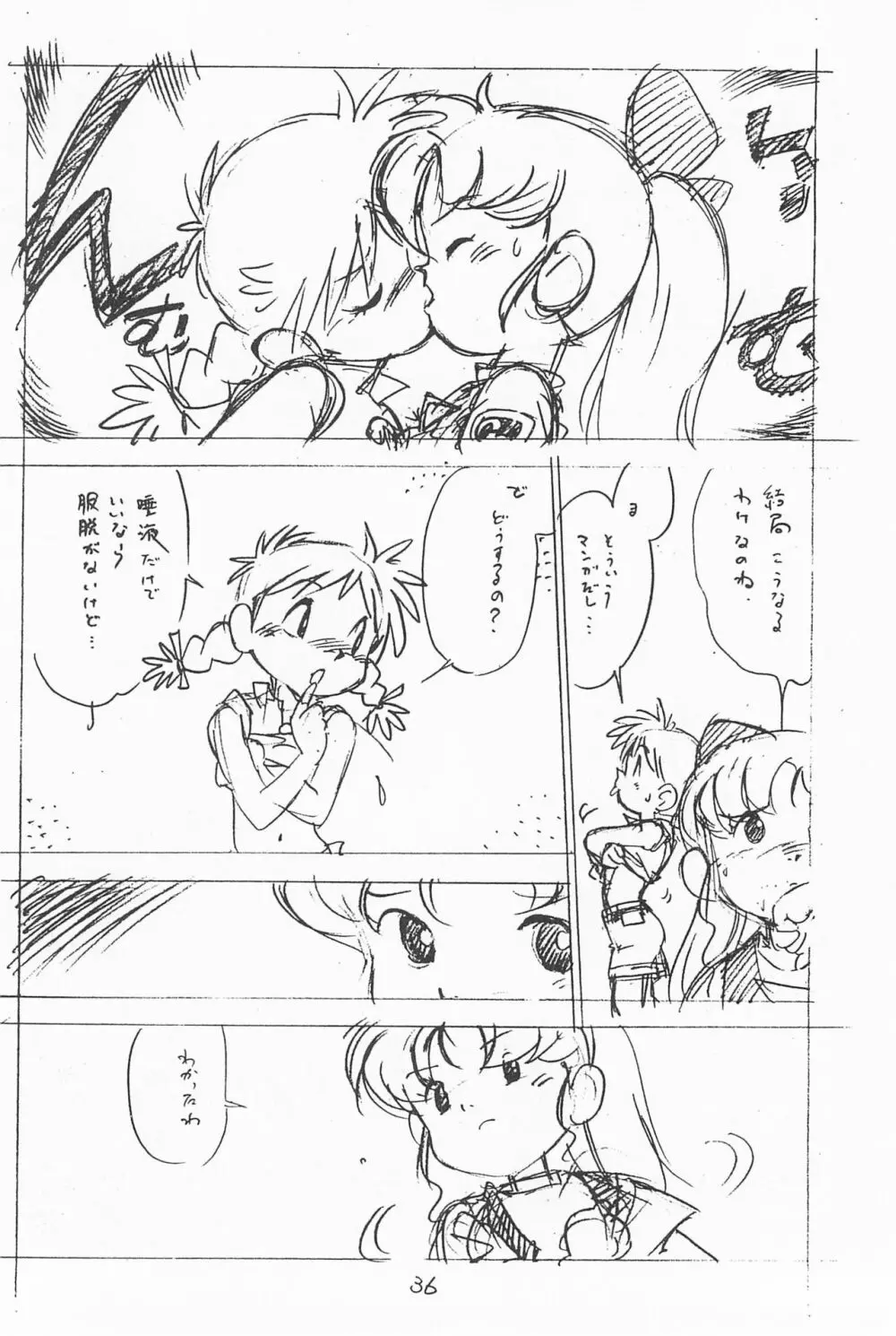 がっぽん合本 Page.36