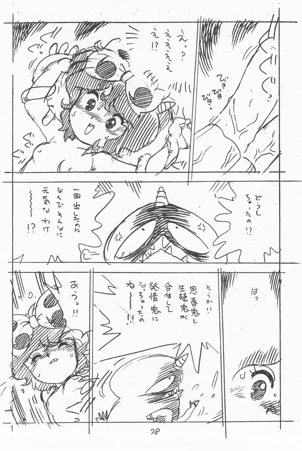 がっぽん合本 Page.78