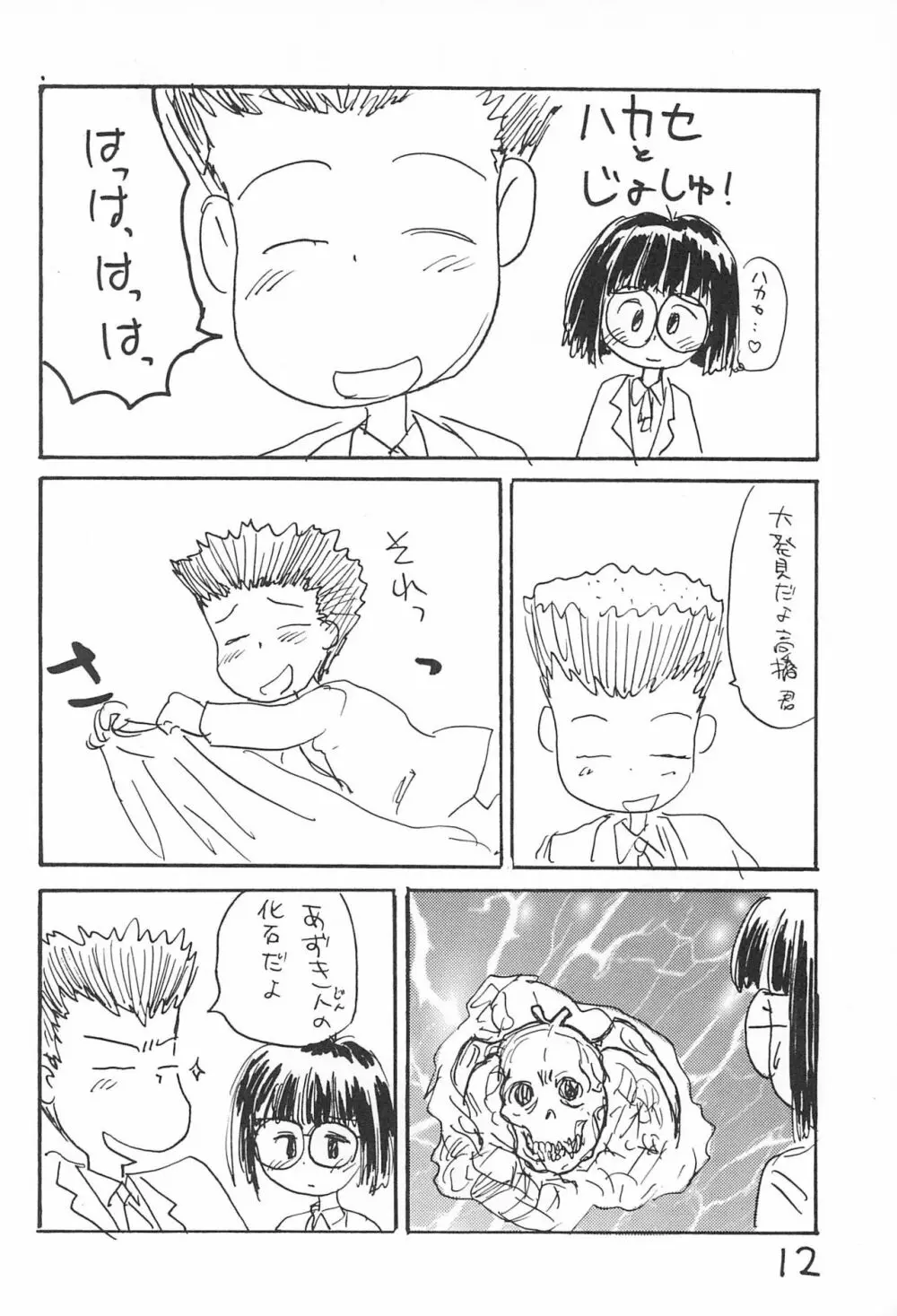 あずきゆ Page.14