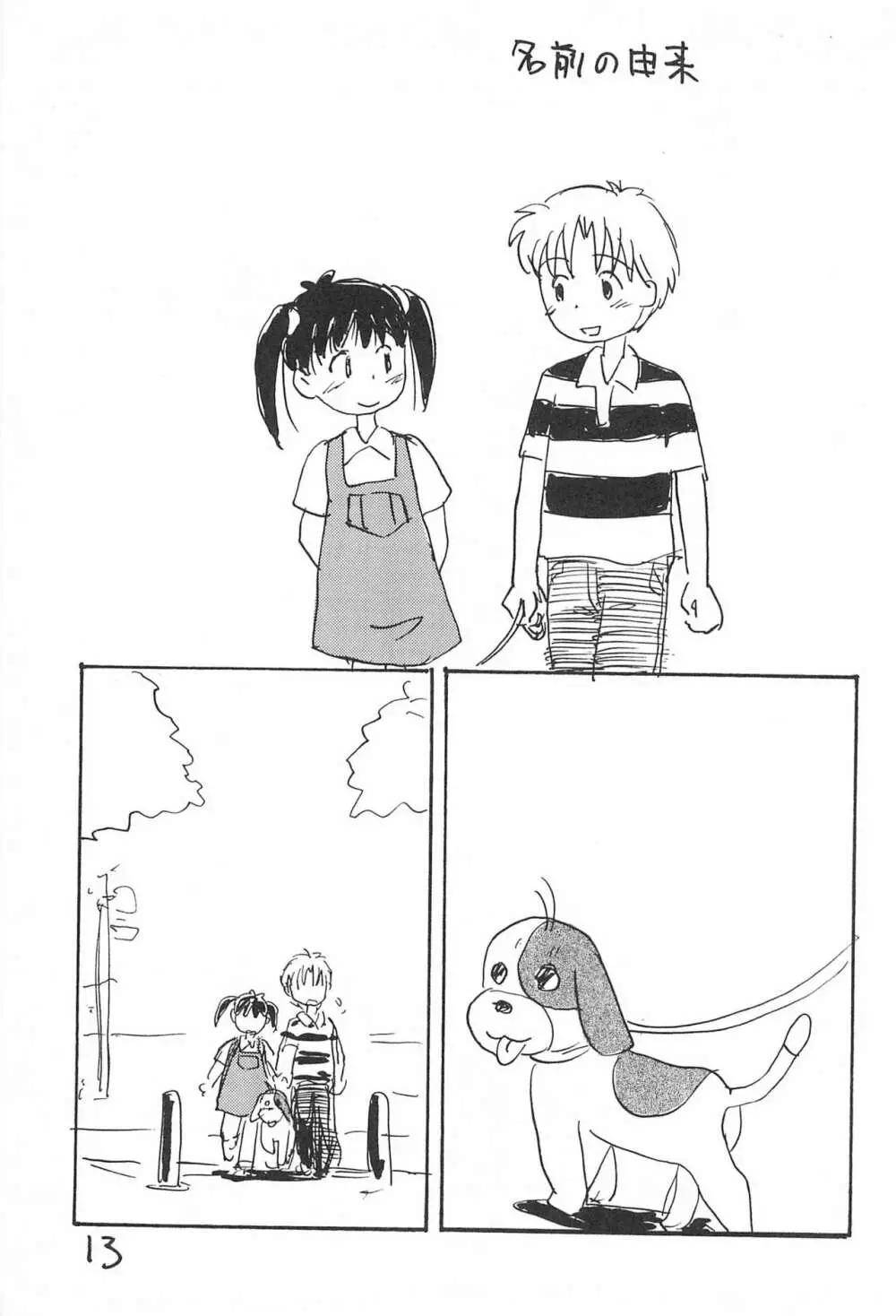 あずきゆ Page.15