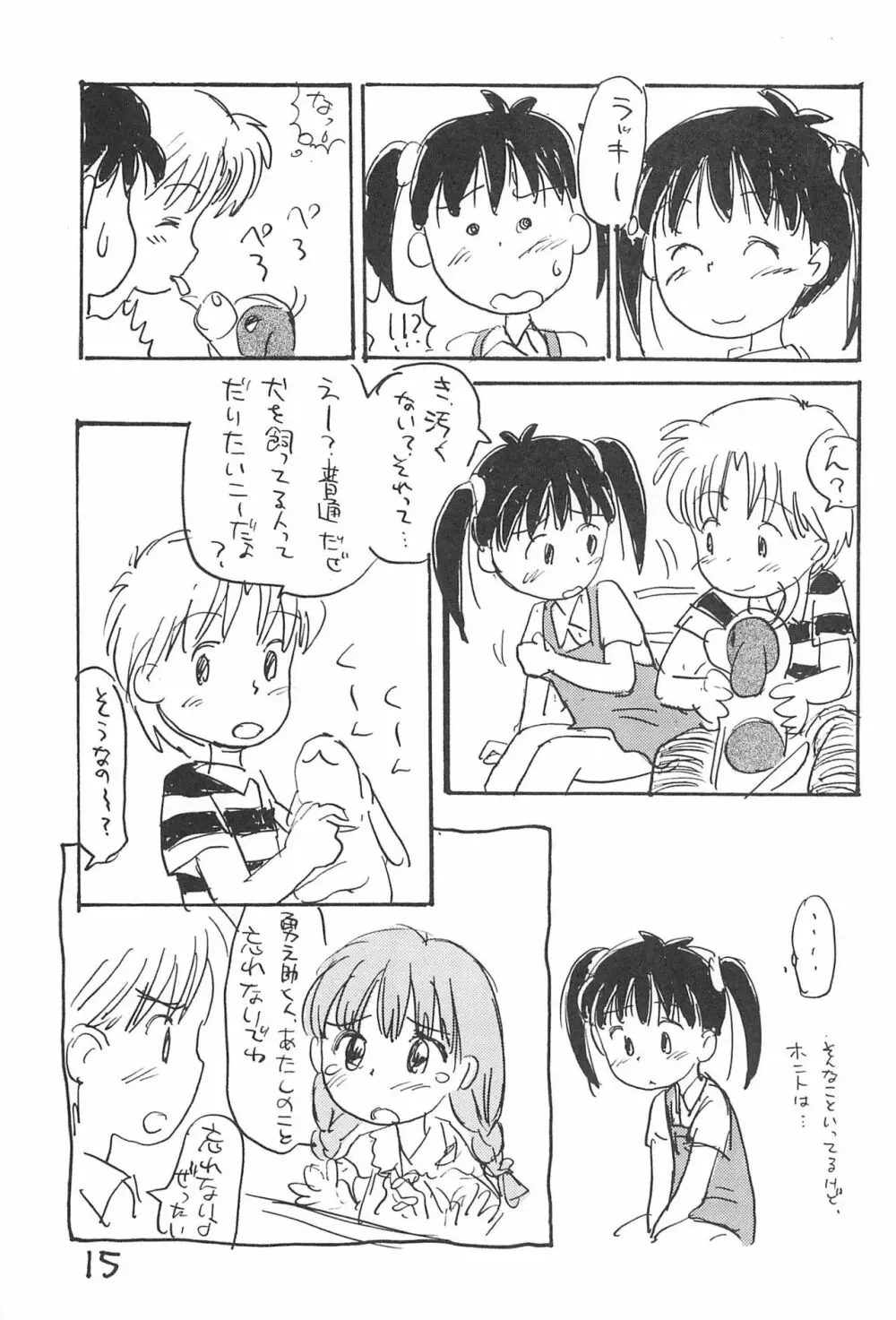 あずきゆ Page.17