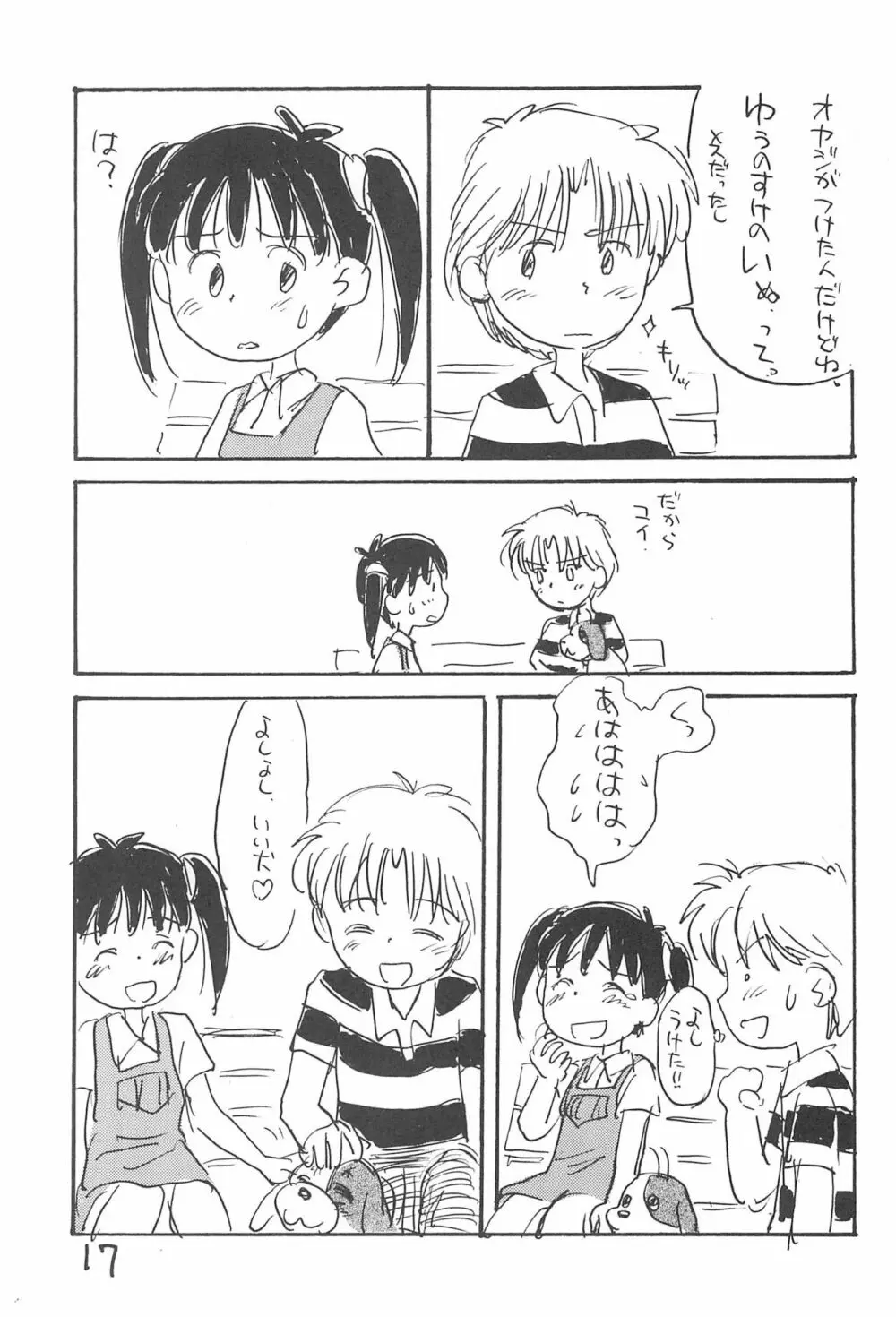 あずきゆ Page.19