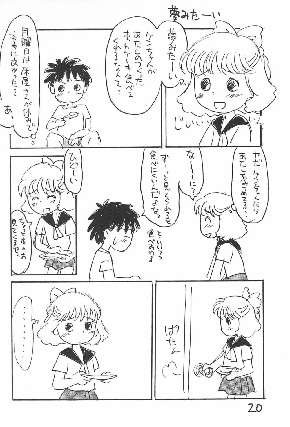 あずきゆ Page.22