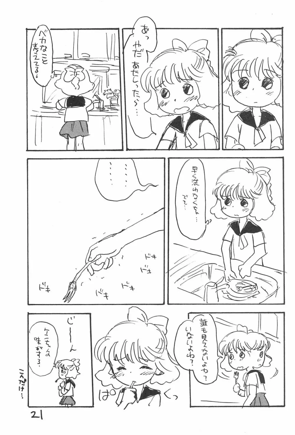 あずきゆ Page.23
