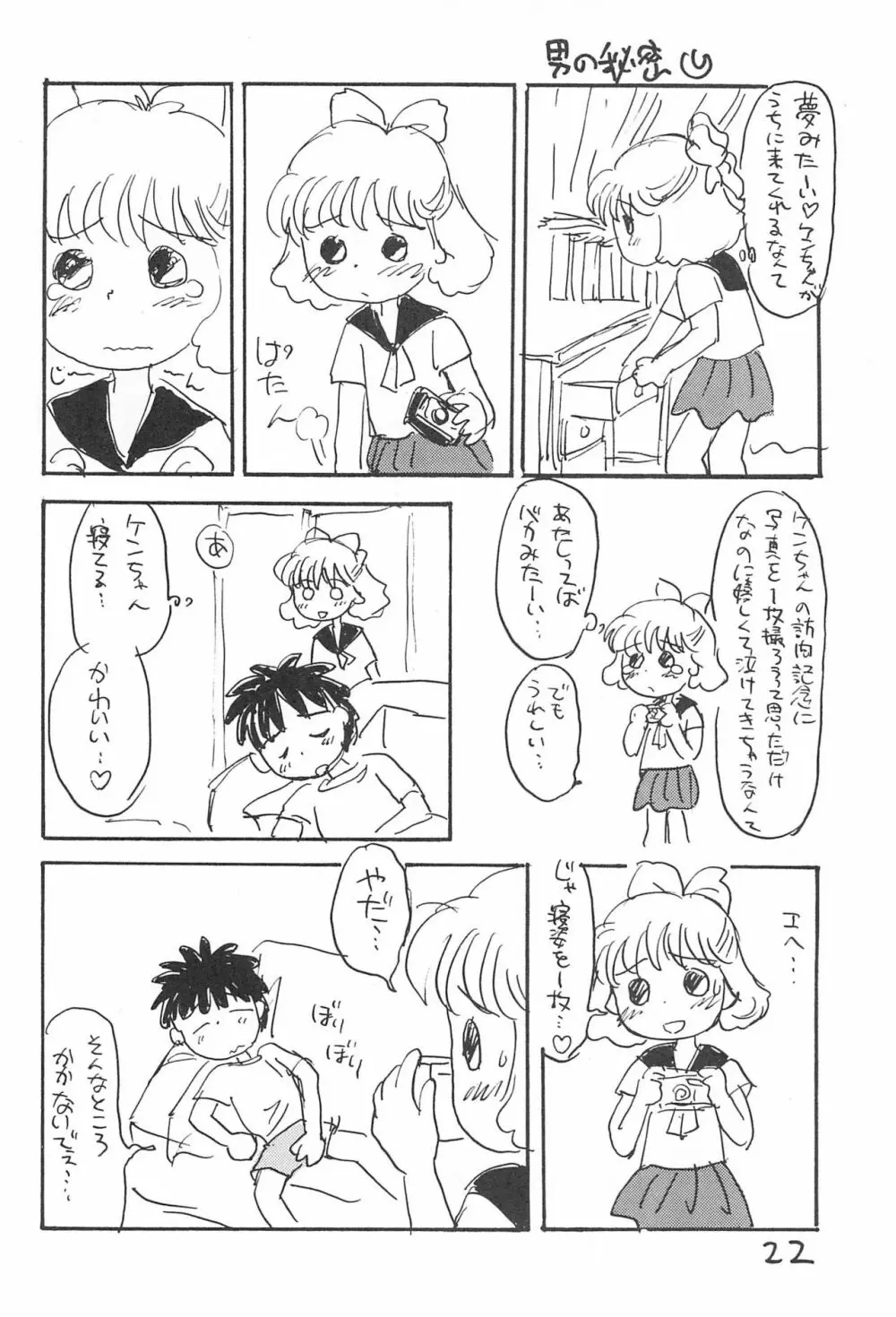 あずきゆ Page.24