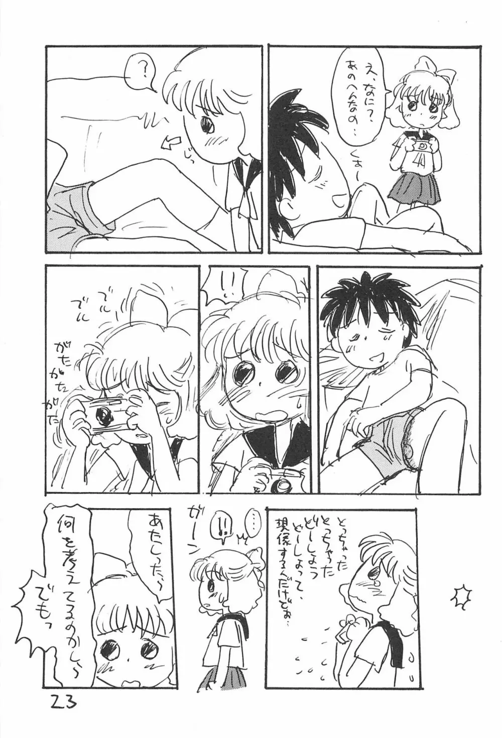 あずきゆ Page.25