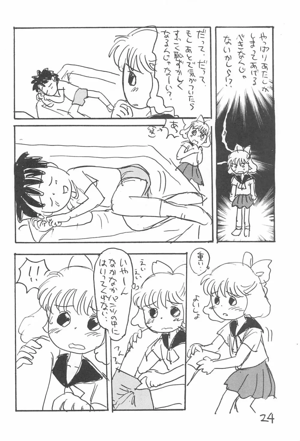 あずきゆ Page.26