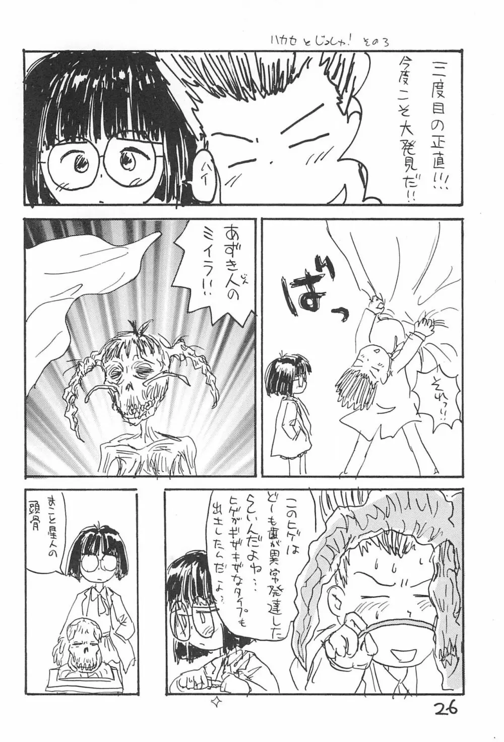 あずきゆ Page.28