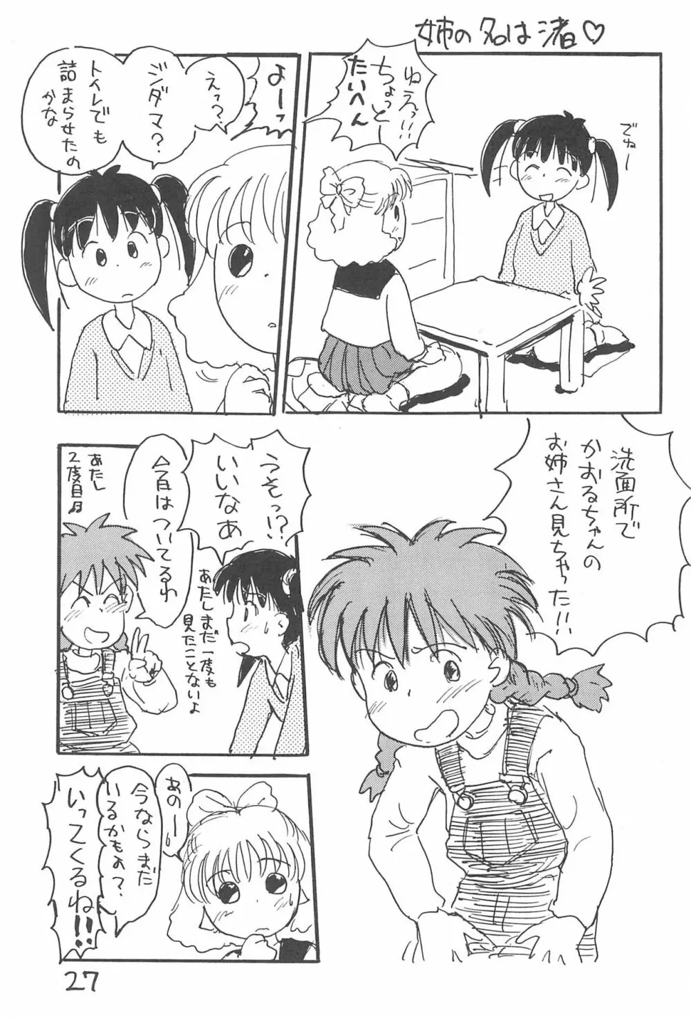 あずきゆ Page.29