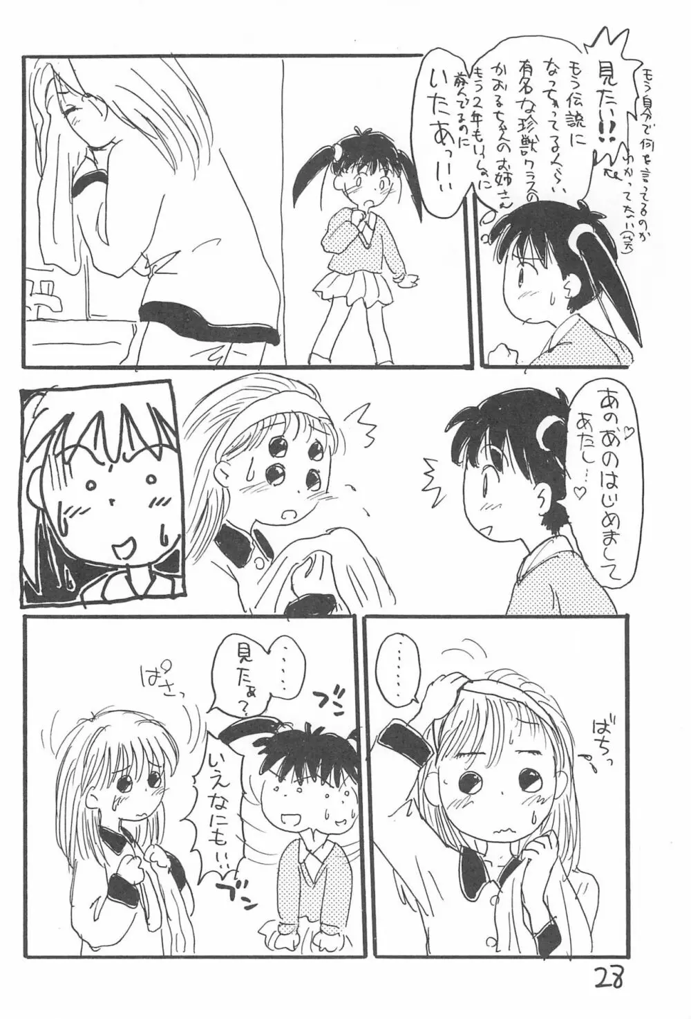 あずきゆ Page.30
