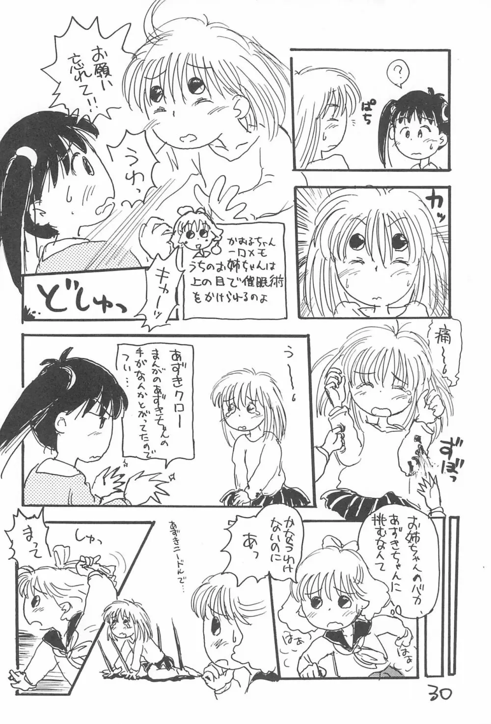 あずきゆ Page.32