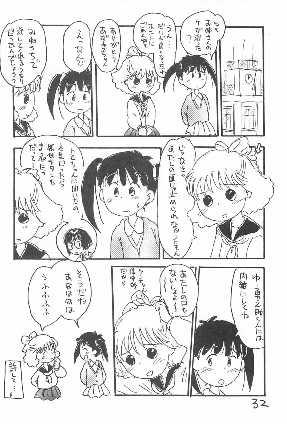 あずきゆ Page.34