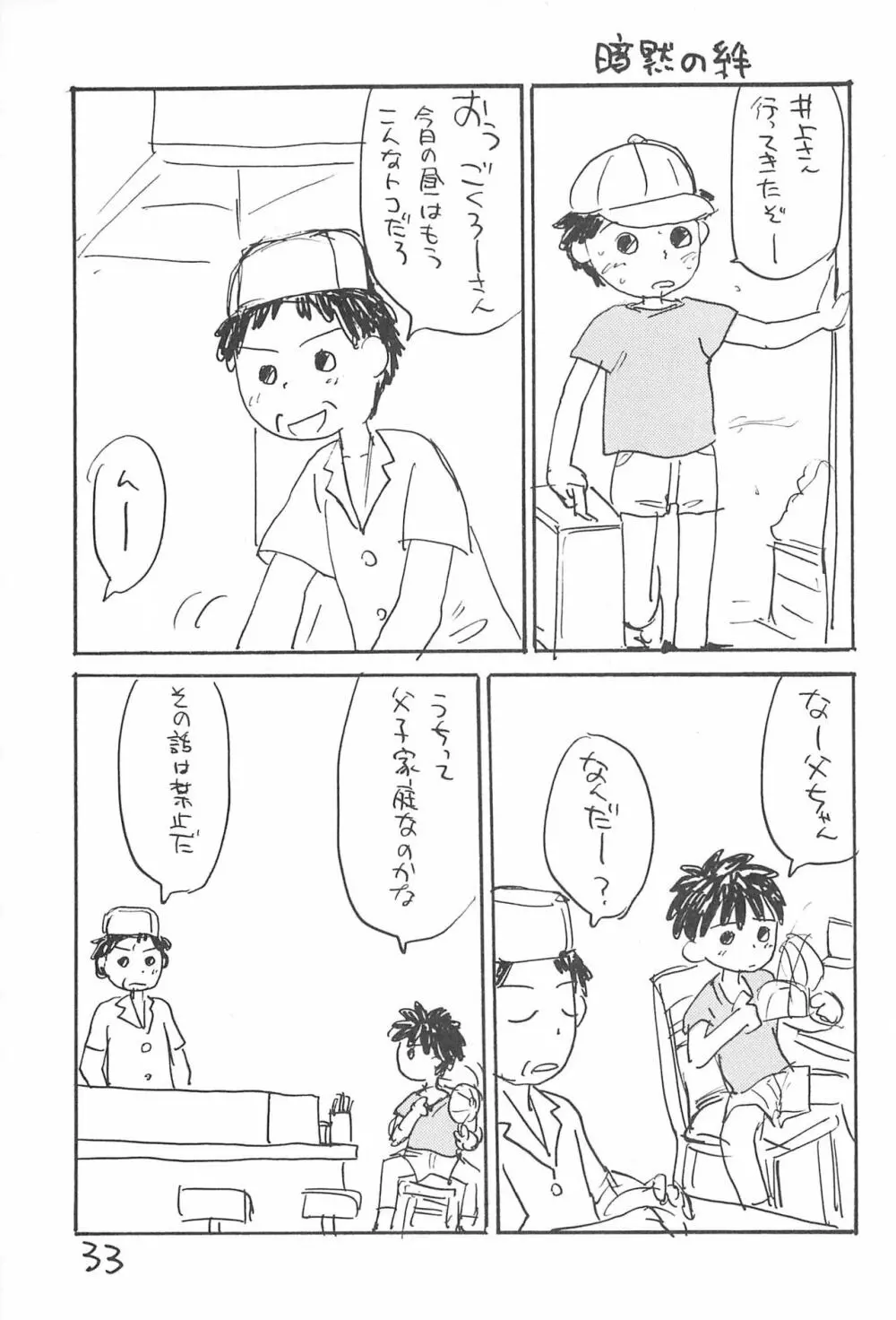 あずきゆ Page.35
