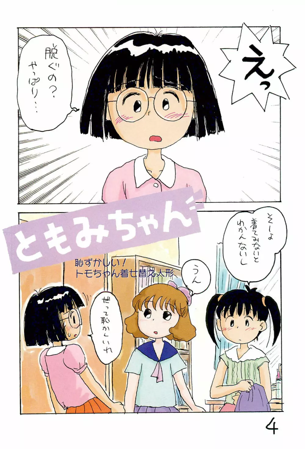 あずきゆ Page.6
