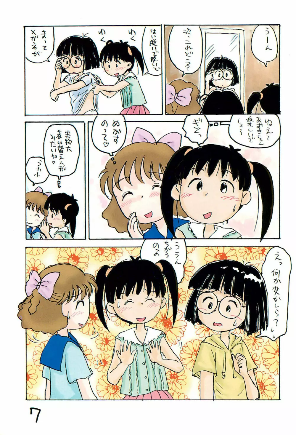 あずきゆ Page.9