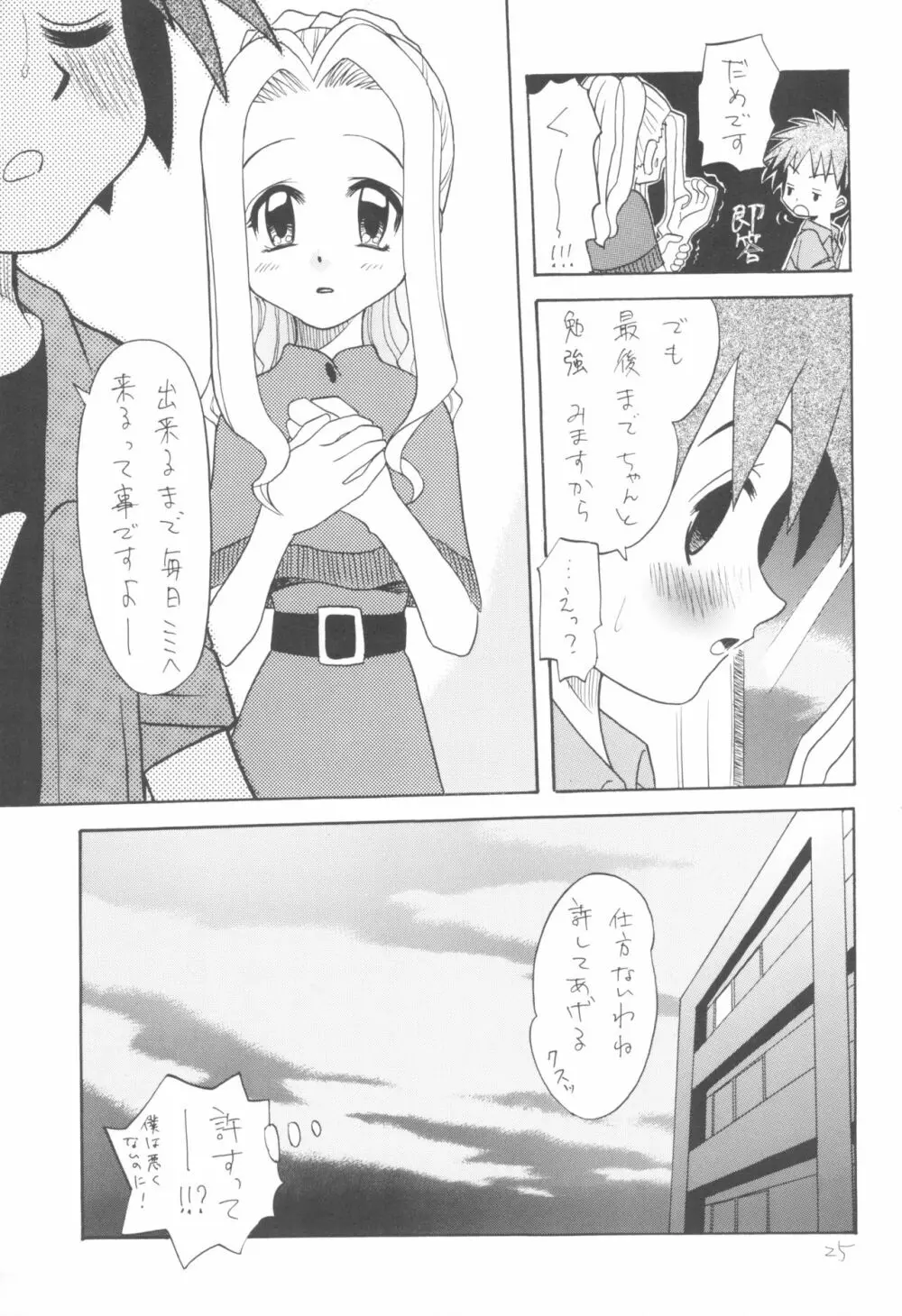 I WISH Page.25