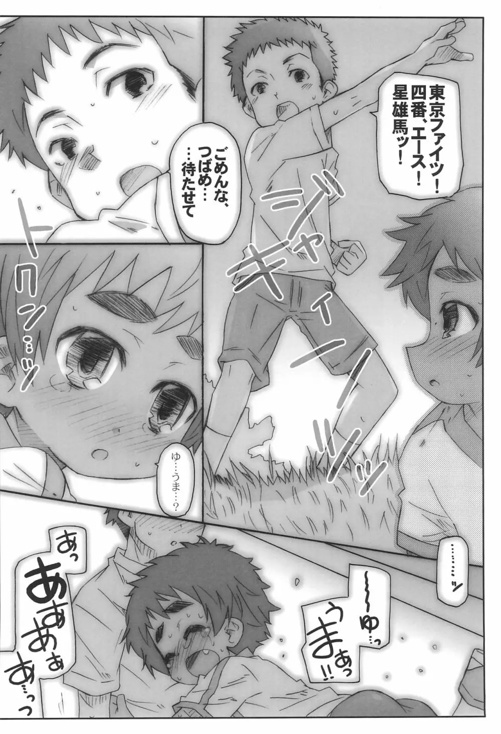 放課後ヒットパレード Page.18