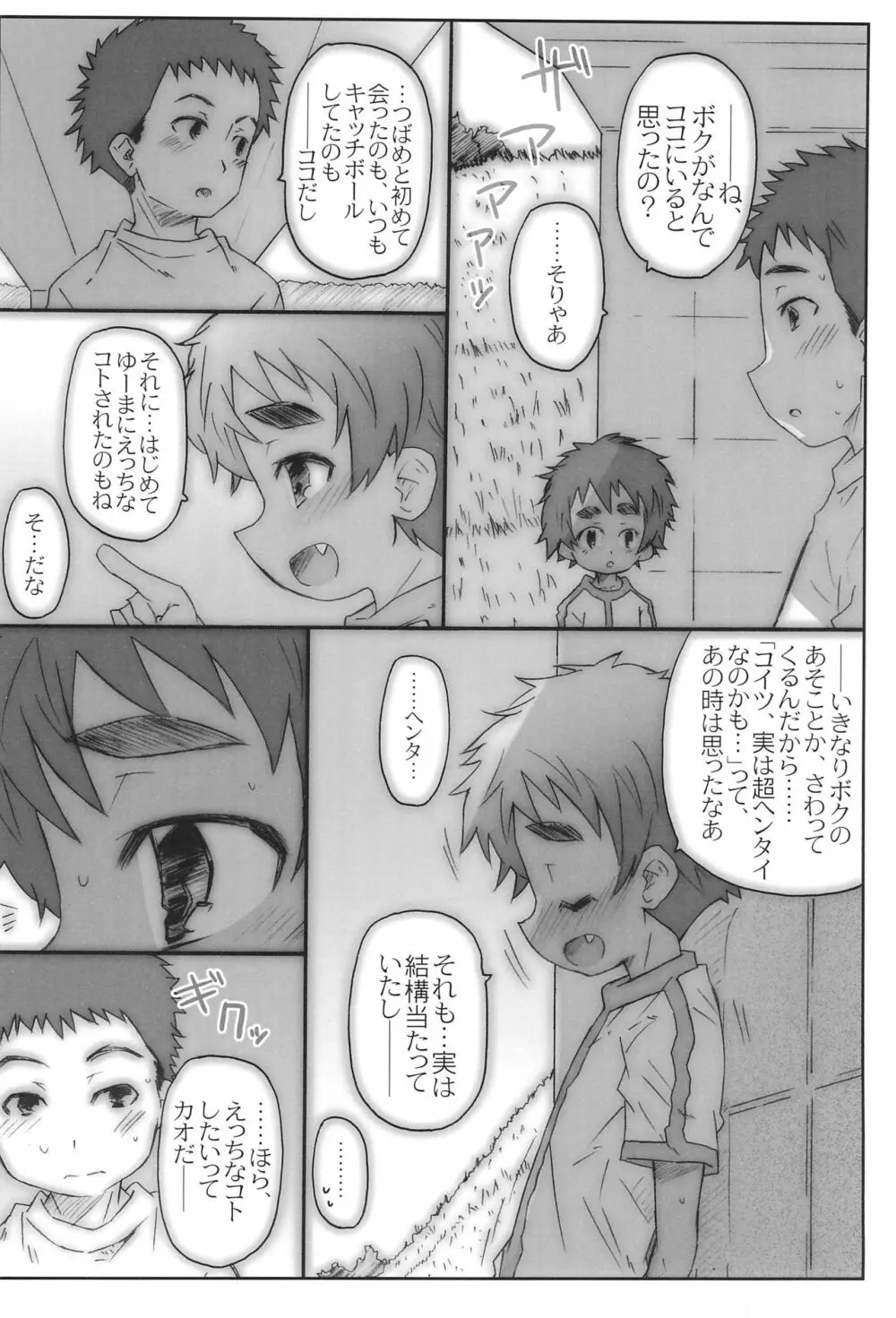 放課後ヒットパレード Page.20