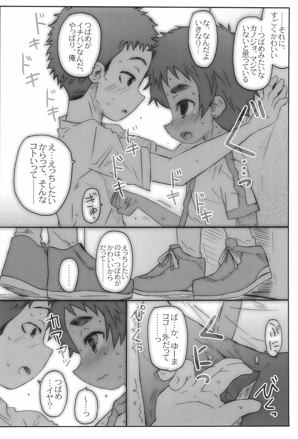 放課後ヒットパレード Page.22