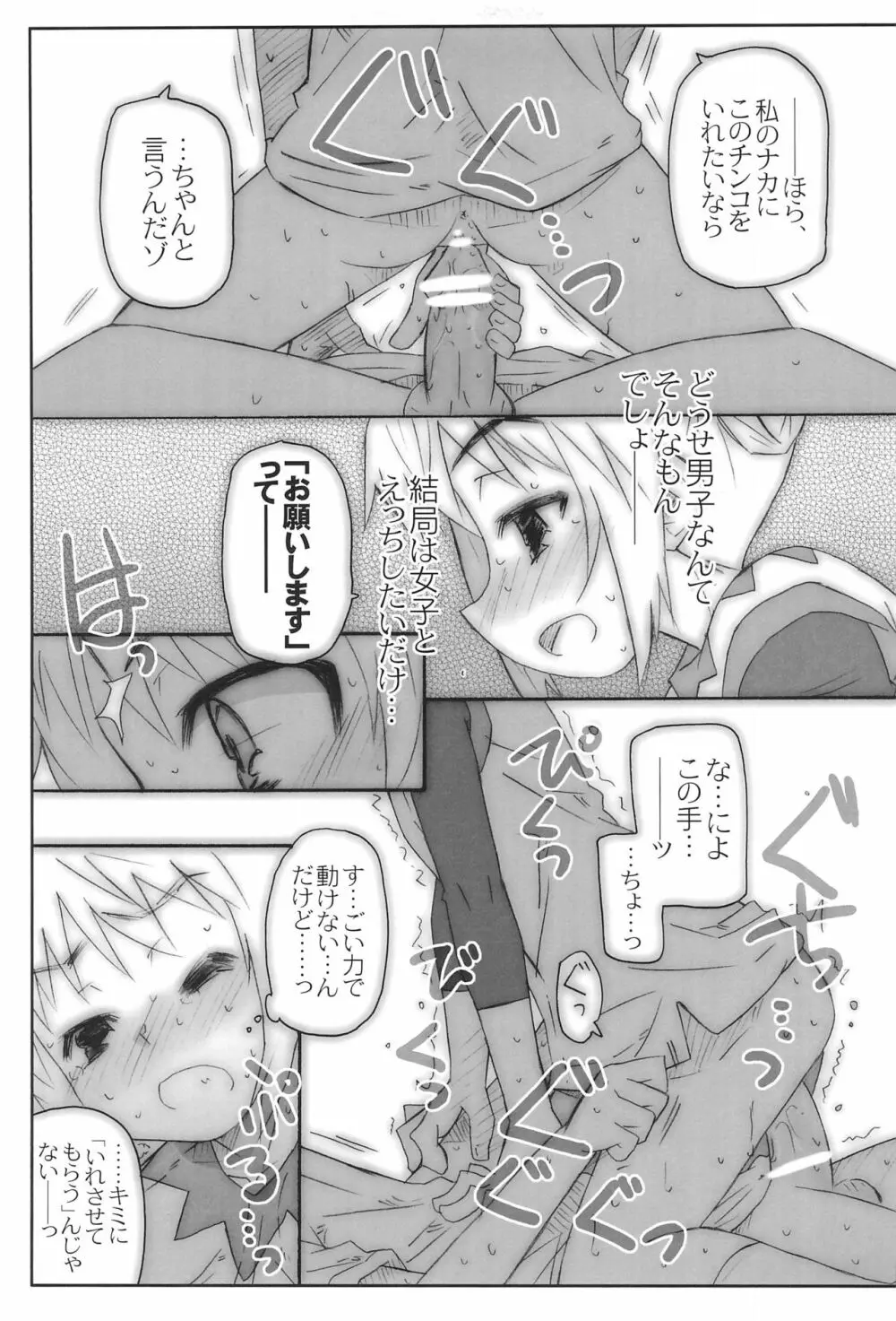 放課後ヒットパレード Page.7