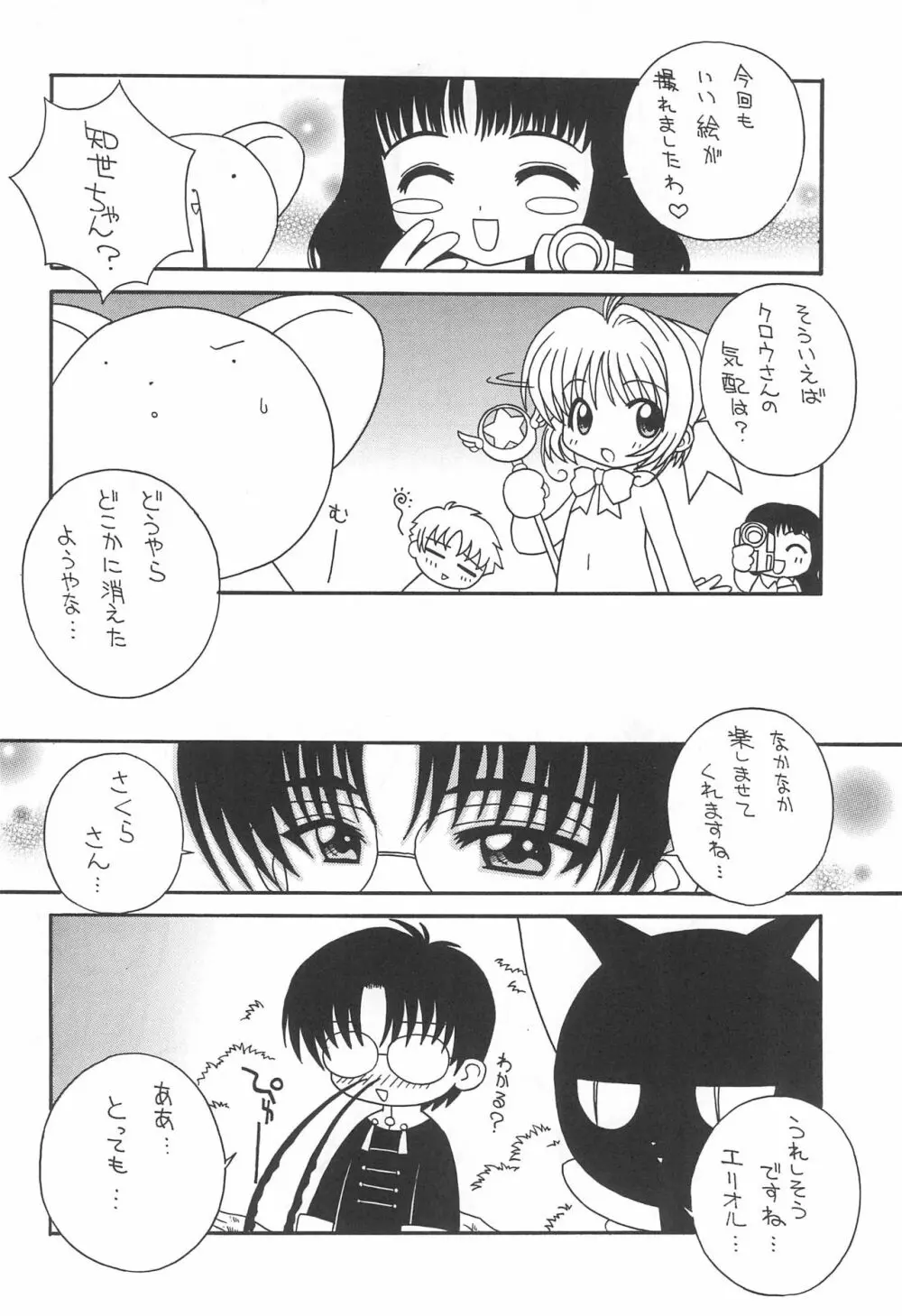 そこだ忍法幼児体型の術 2nd Page.12