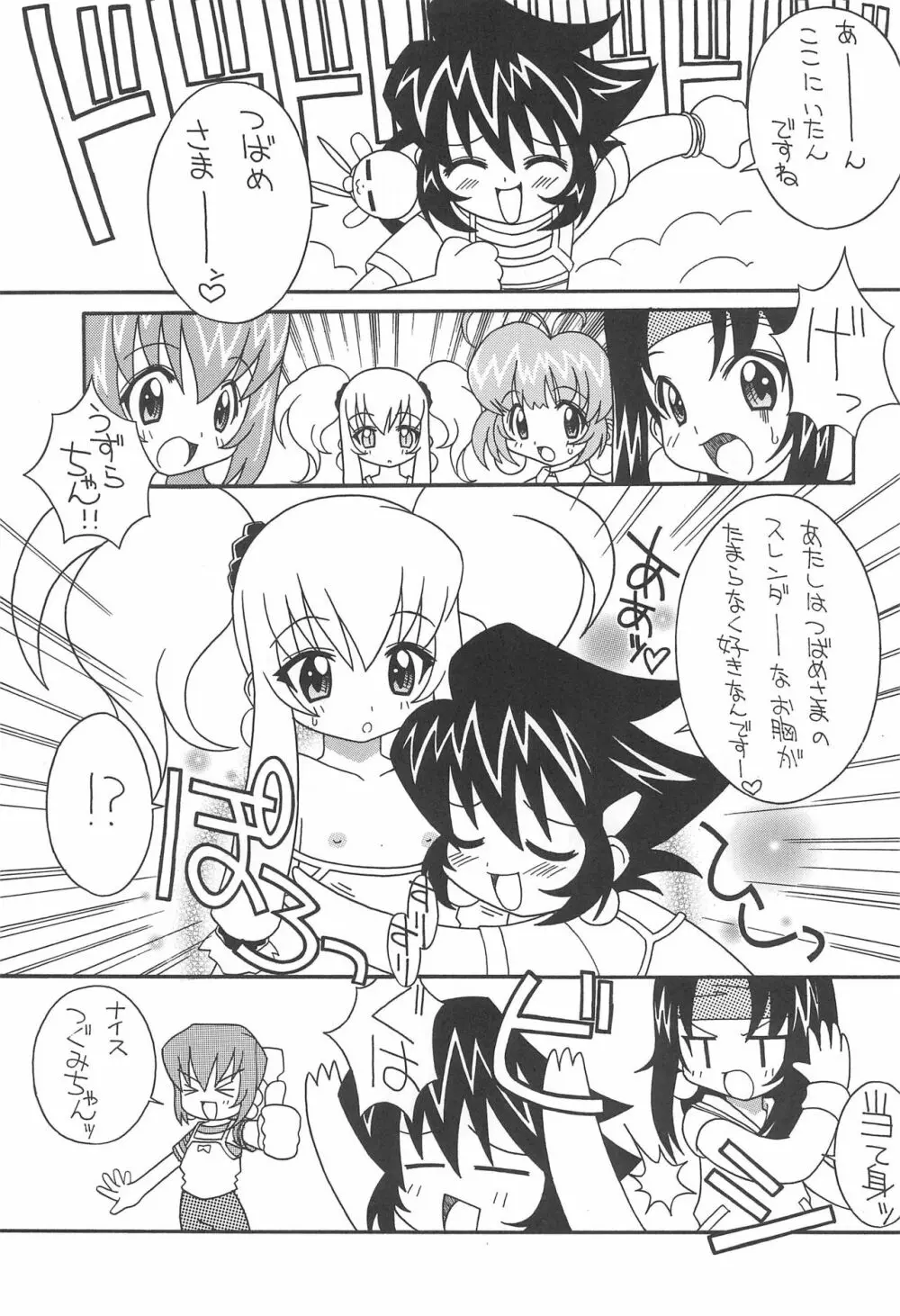 そこだ忍法幼児体型の術 2nd Page.13