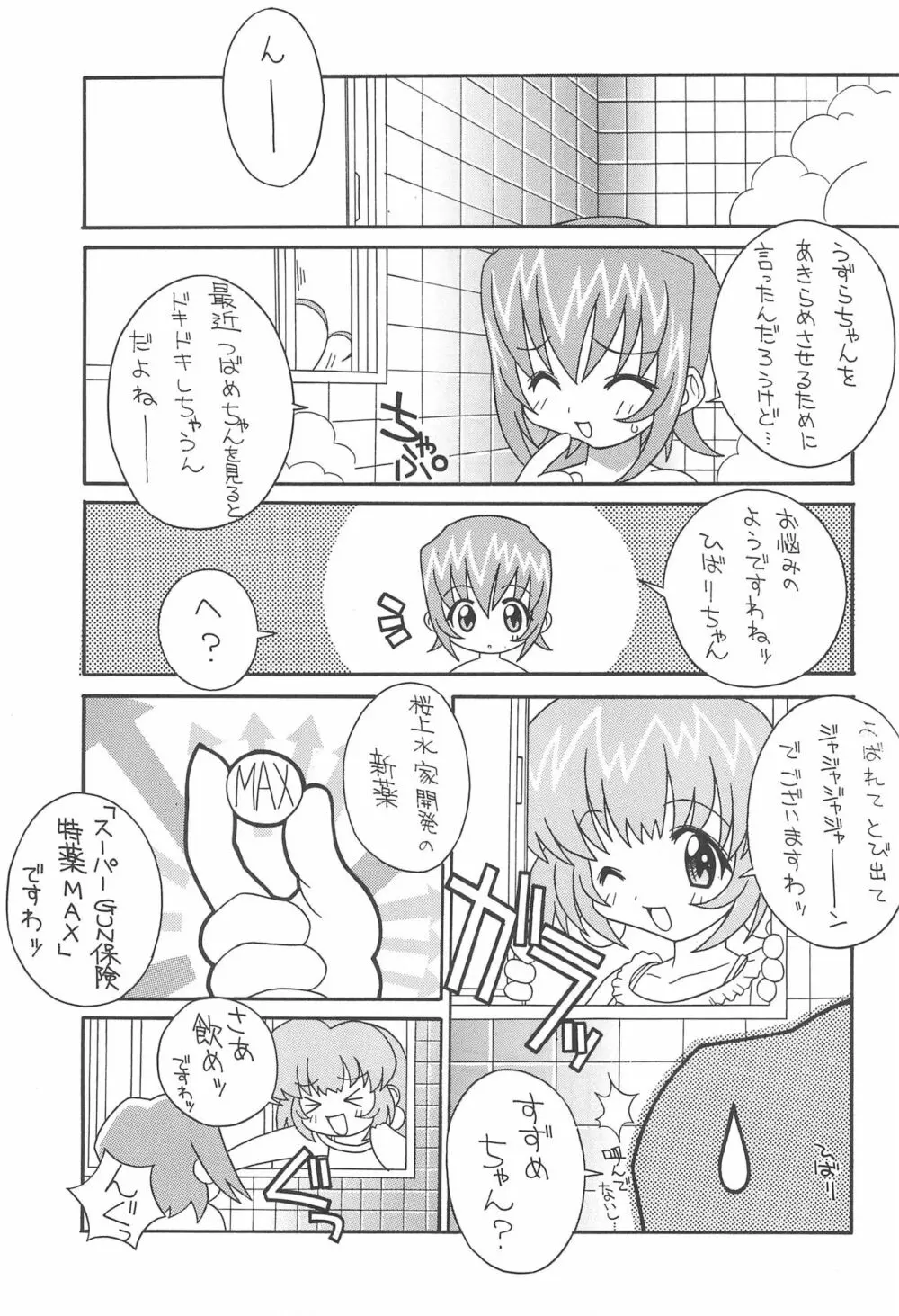 そこだ忍法幼児体型の術 2nd Page.15