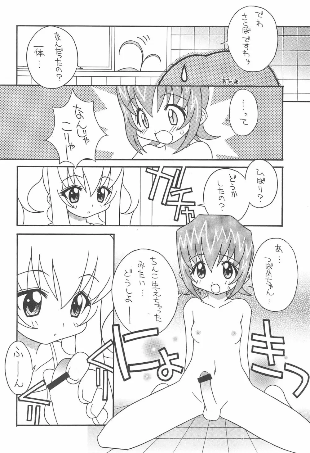 そこだ忍法幼児体型の術 2nd Page.16