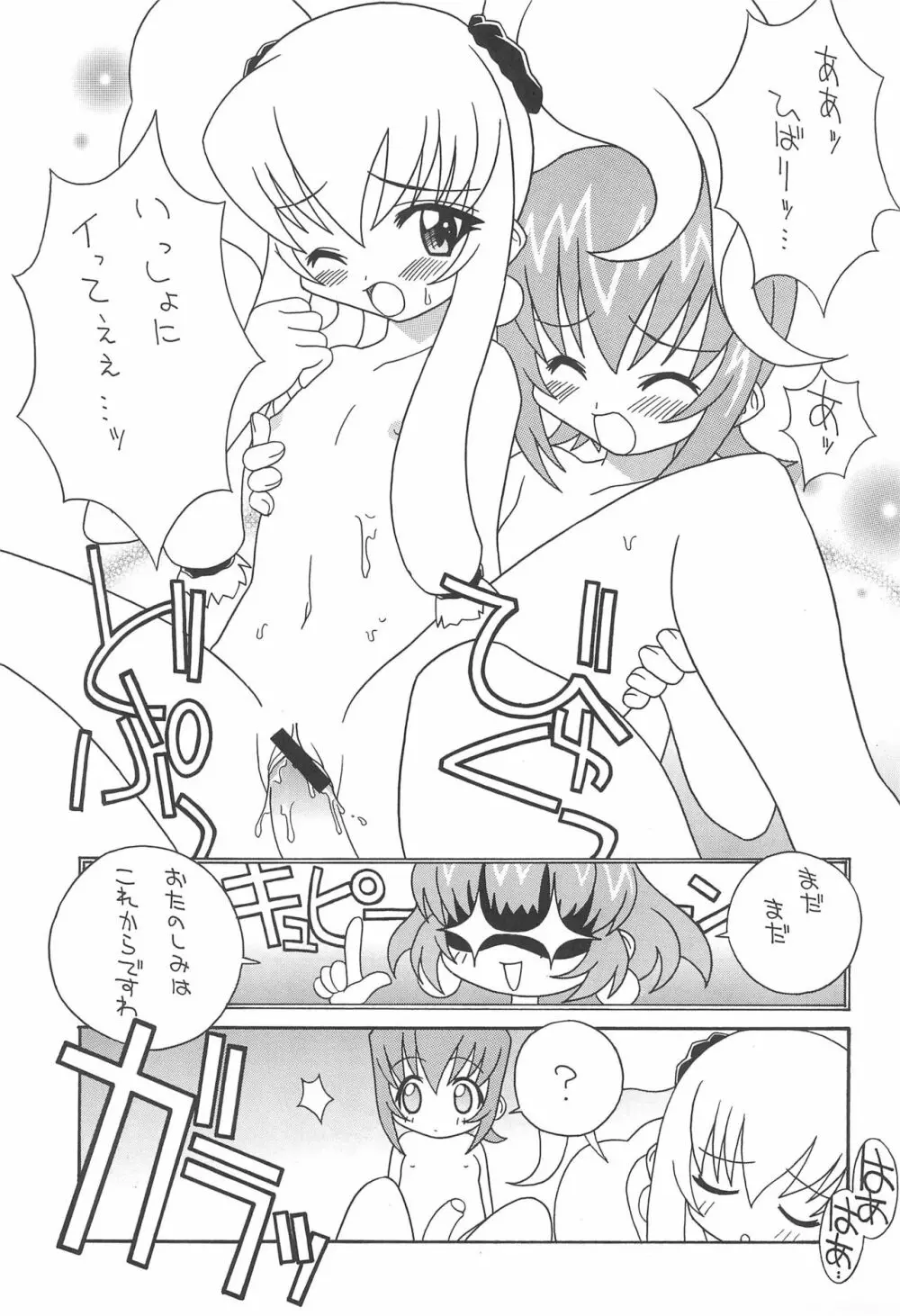 そこだ忍法幼児体型の術 2nd Page.21