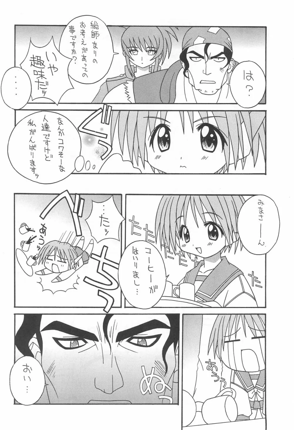 そこだ忍法幼児体型の術 2nd Page.26