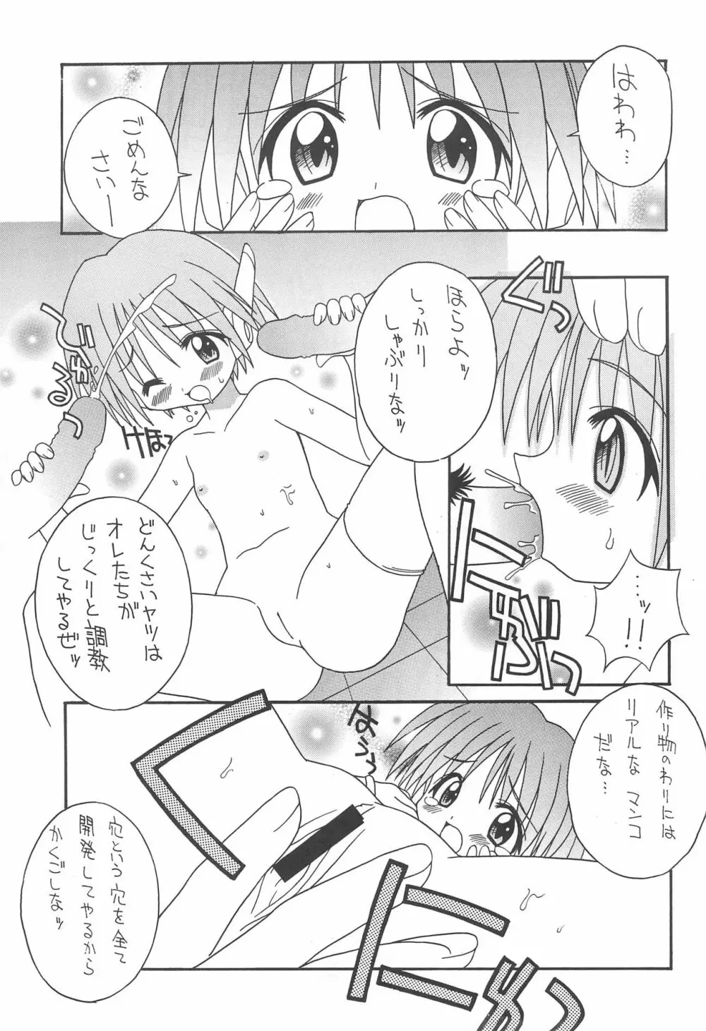 そこだ忍法幼児体型の術 2nd Page.27