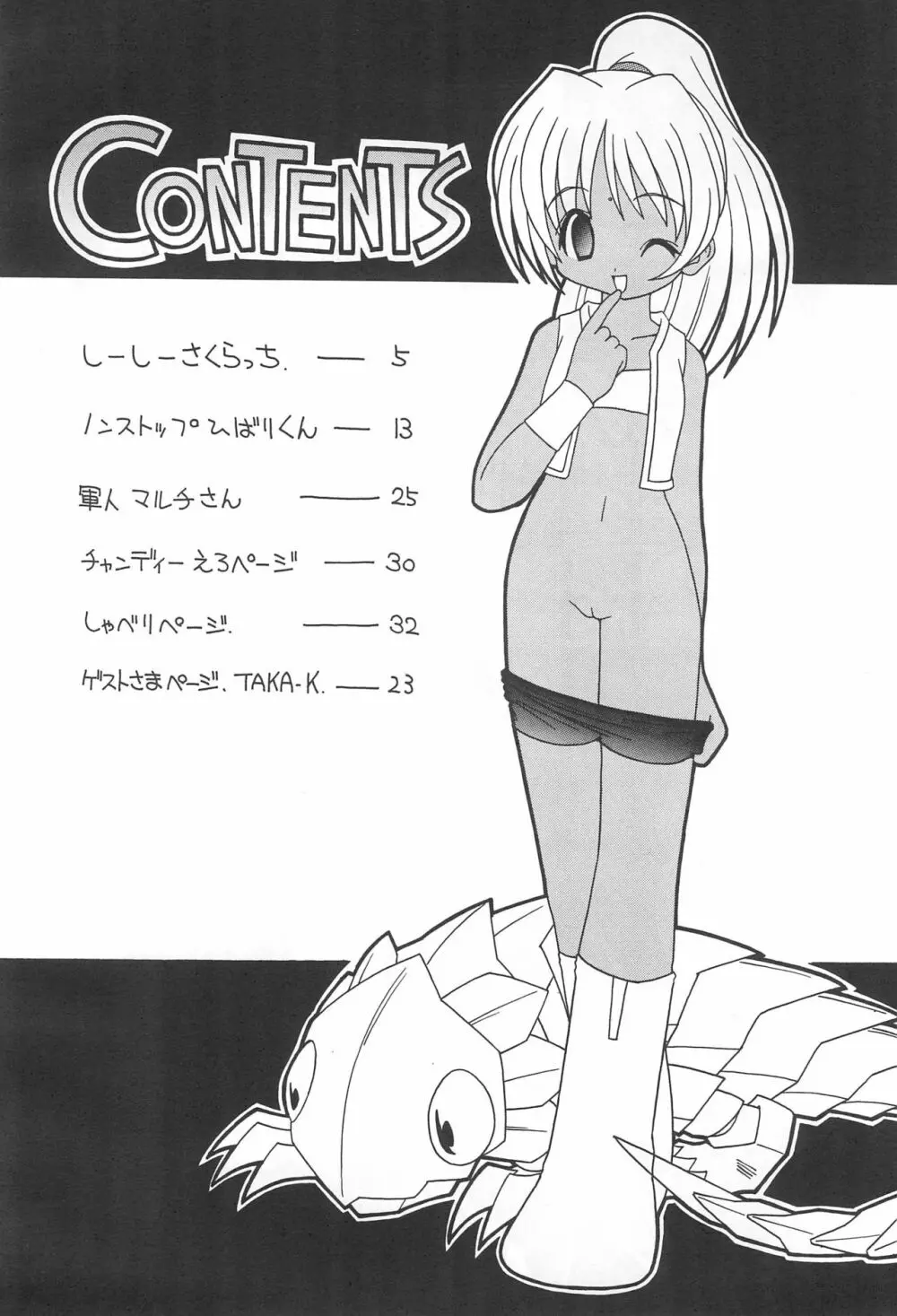 そこだ忍法幼児体型の術 2nd Page.4