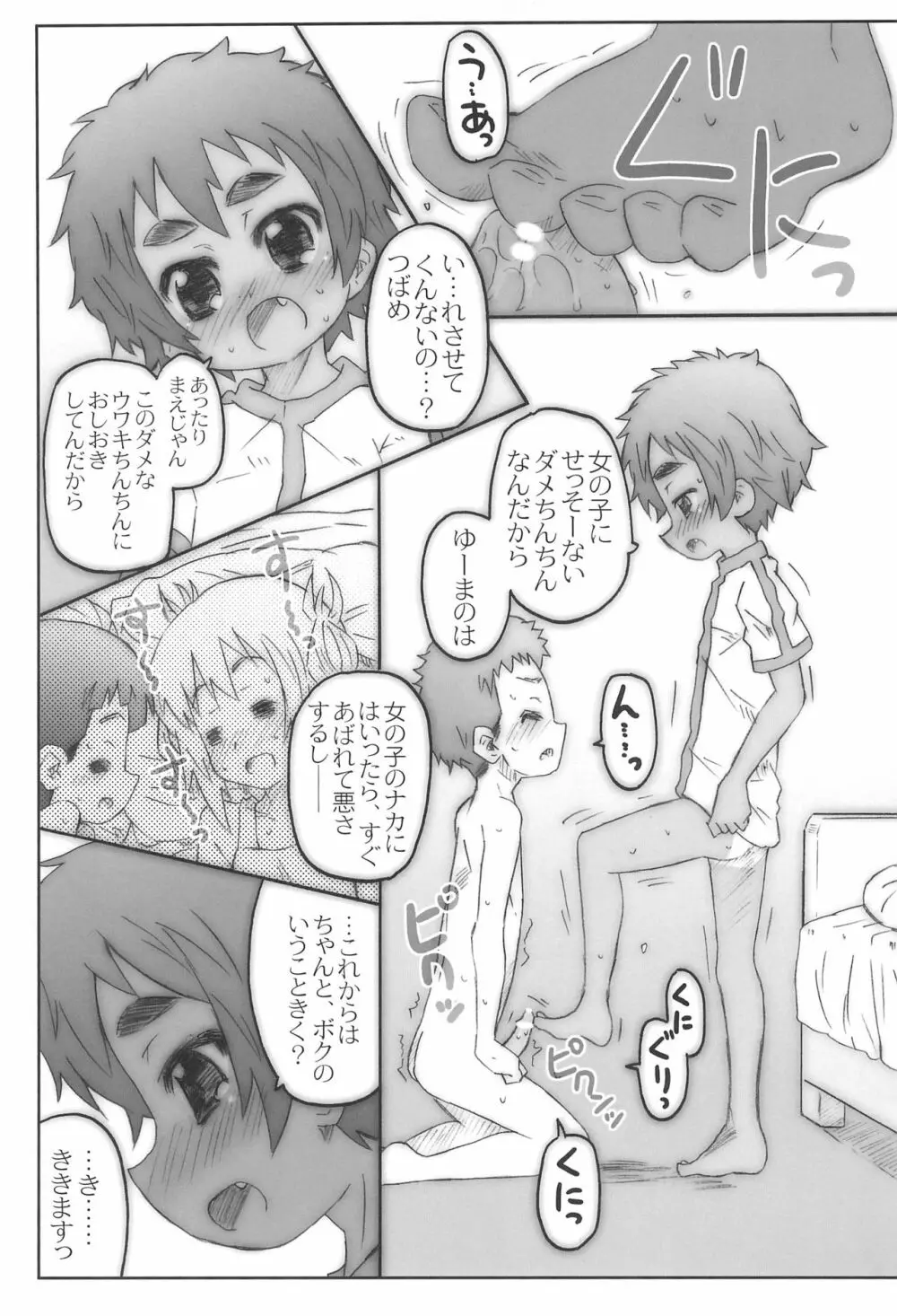 げーむせっと! Page.37