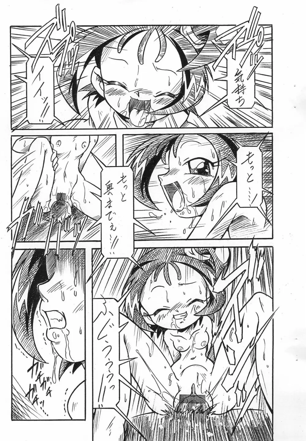 ΣΦΙΓΞの問う前に・・・ Page.11