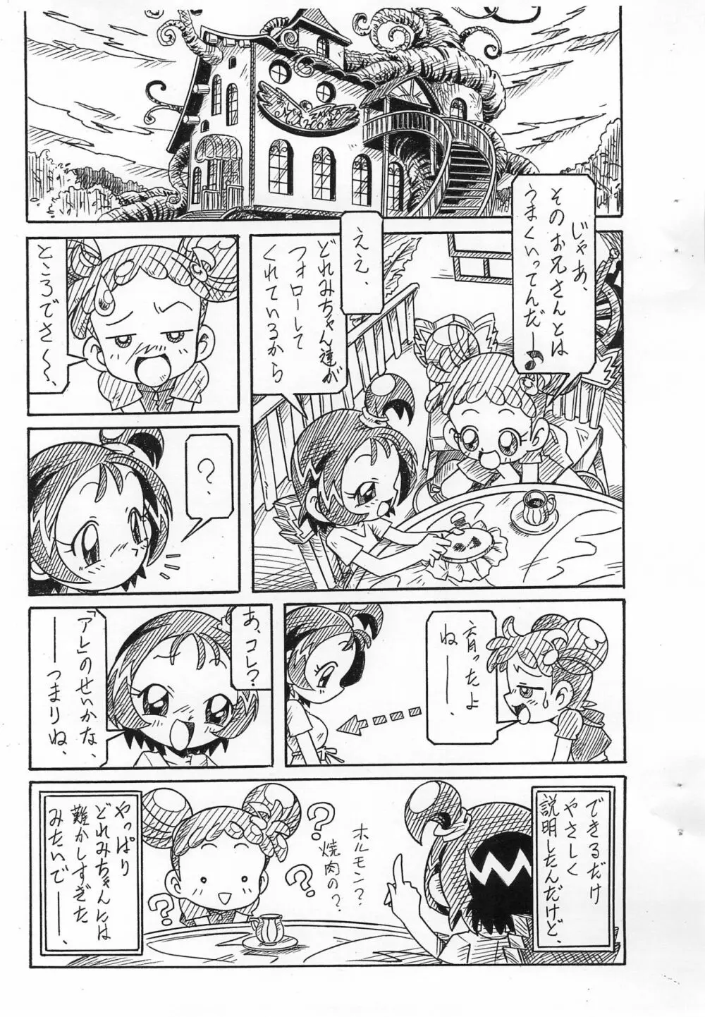 ΣΦΙΓΞの問う前に・・・ Page.21